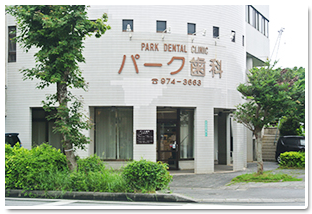 パーク歯科